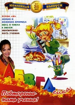 АБВГДейка: Подарочное издание на 20 дисках 