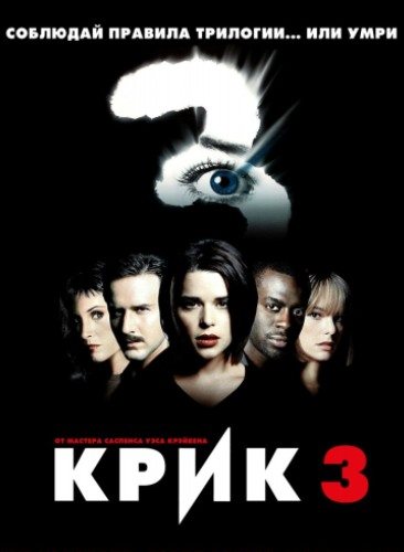 Крик [Коллекция] / Scream [Collection] 