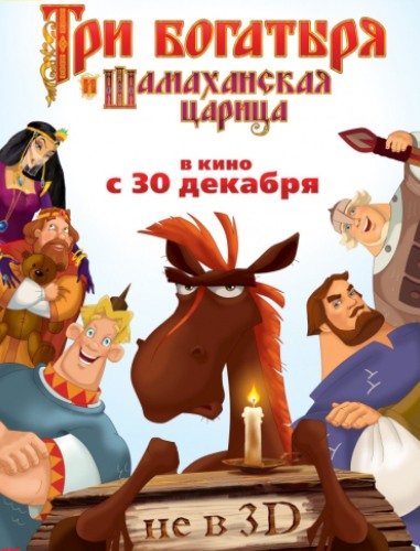Богатыри [Коллекция] 