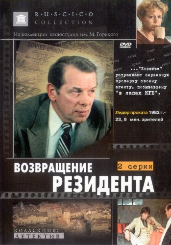 Резидент 
