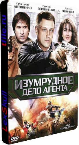 Пуля-Дура 1-5 