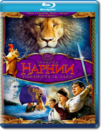 Хроники Нарнии: 2-3 / The Chronicles of Narnia: 2-3 