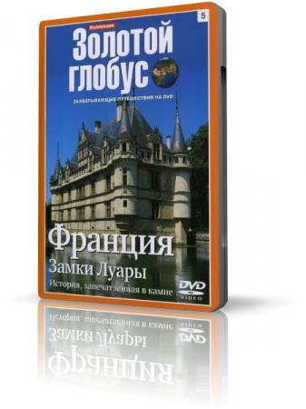 Коллекция Золотой глобус 