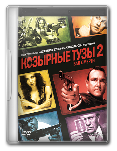Козырные тузы 1-2 / Smokin' Aces Козырные 