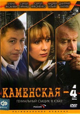 Каменская 