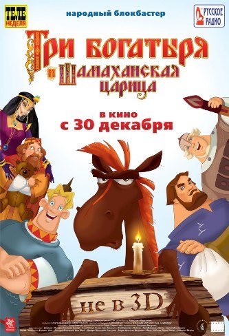 [PSP] Квадрология : Три богатыря 