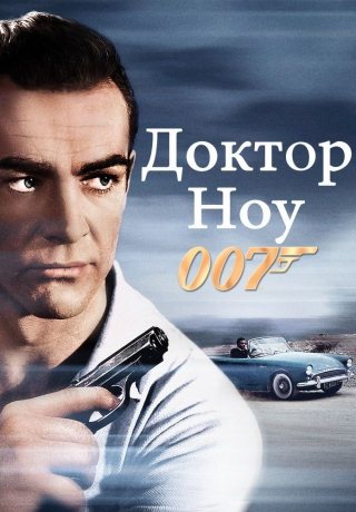 Фильмография Шона Коннери / Sean Connery's Filmography 
