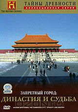Тайны Древности.Затерянные цивилизации