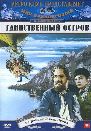Жюль Верн / Jules Gabriel Verne. Коллекция фильмов по произведениям 