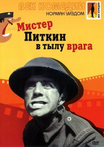 Мистер Питкин: Коллекция / Mister Pitkin: Colection 
