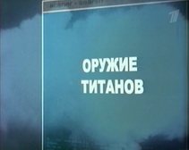 Ударная сила 