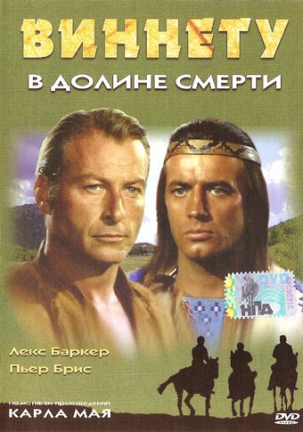 Весь Виннету 