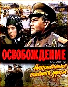 Освобождение 