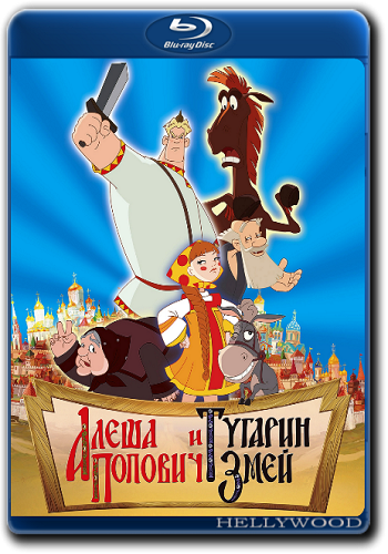 Три богатыря: Коллекция + Бонус 
