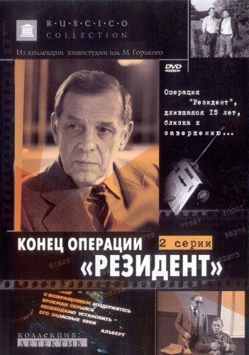 Резидент 