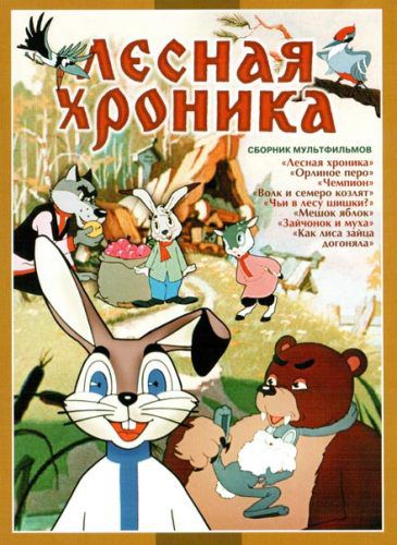 Волк и семеро козлят. Сборник мультфильмов 