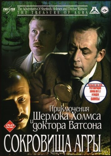 Приключения Шерлока Холмса и доктора Ватсона. 