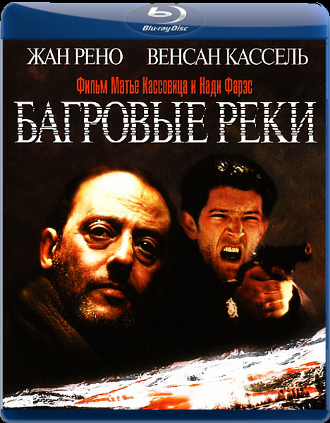 Фильмография Жана Рено / Jean Reno Filmographiya 