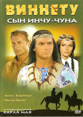 Виннету / Winnetou 