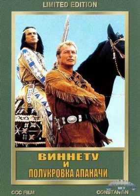 Виннету / Winnetou 