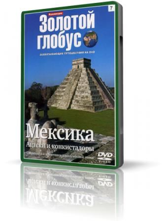 Коллекция Золотой глобус 