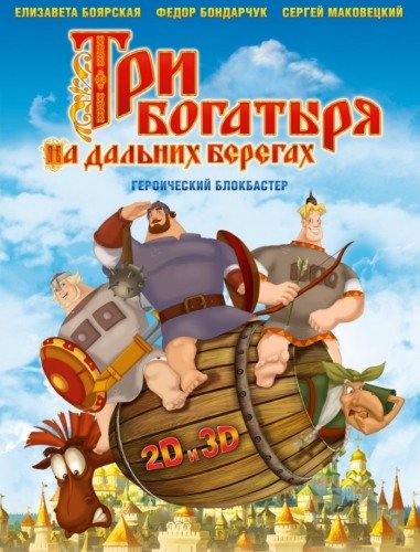 Богатыри [Коллекция] 