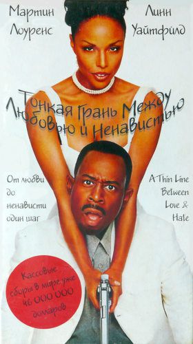 Фильмография Мартина Лоуренса / Martin Lawrence Filmography 
