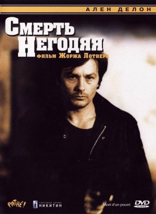 Фильмография Ален Делон / Alain Delon FilmoGraphy 