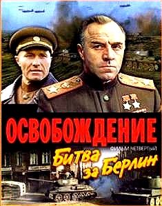 Освобождение 