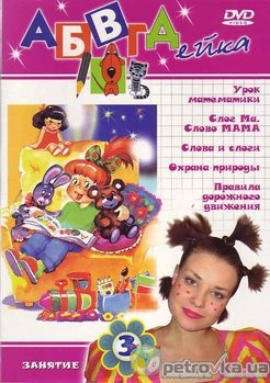 АБВГДейка: Подарочное издание на 20 дисках 