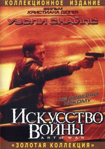 Фильмография Уэсли Снайпс / Wesley Snipes Filmography 