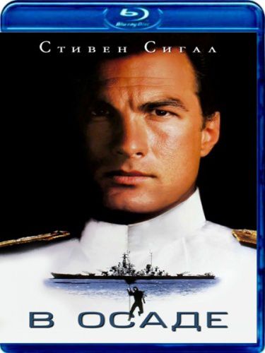 Фильмография Стивена Сигала / Steven Seagal Filmography 