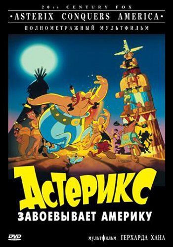 Астерикс и Обеликс. Коллекция мультфильмов / Asterix and Obelix 