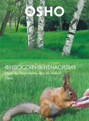 Ошо - Что такое медитация 