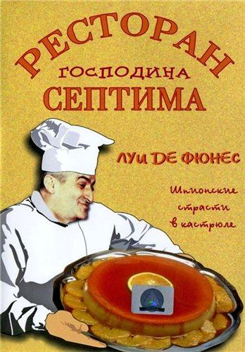 Фильмография Луи де Фюнеса / Louis de Funes Filmography 