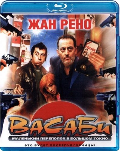 Фильмография Жана Рено / Jean Reno Filmographiya 