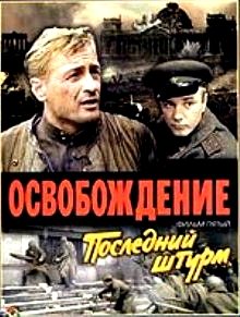 Освобождение 