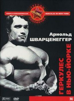 Фильмография Арнольда Шварценеггера / Arnold Schwarzenegger s Filmography 