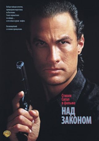 Фильмография Стивена Сигала / Steven Seagal Filmography 