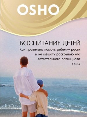 Ошо - Что такое медитация 