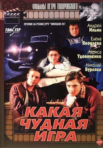 Фильмография Петра Тодоровского