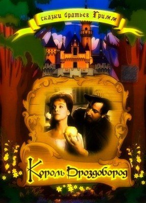 Братья Гримм / Brothers Grimm. Коллекция фильмов по произведениям 
