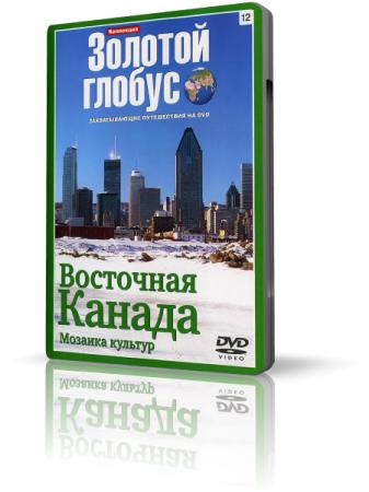 Коллекция Золотой глобус 