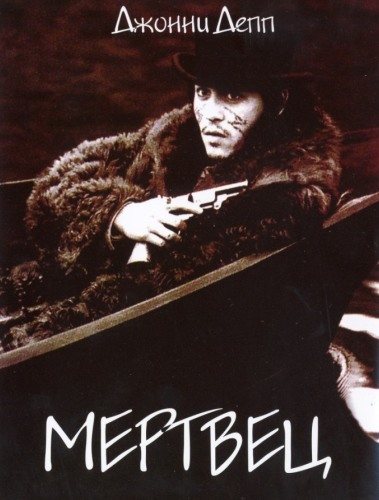 Фильмография Джима Джармуша / Jim Jarmusch`s FilmoGraphy 