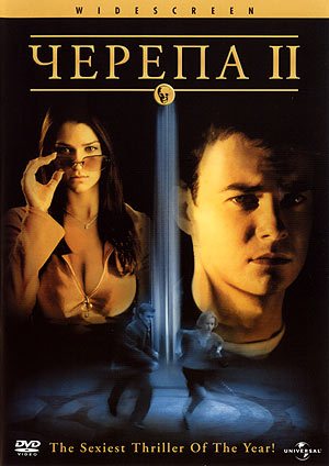 Черепа 1-3 / The Skulls I-III 
