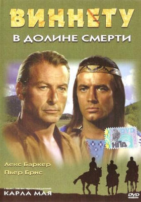 Виннету / Winnetou 