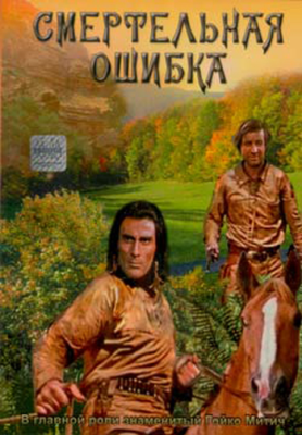 Чингачгук / Chingachgook 