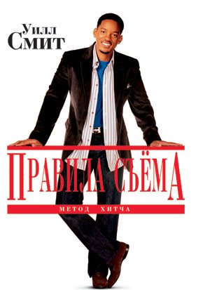 Фильмография Уилла Смита / Will Smith`s Filmography