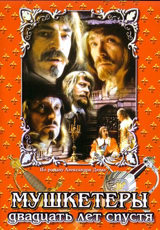 Д артаньян и три мушкетёра [трилогия] 