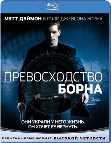 БОРН: ТРИЛОГИЯ / The Bourne Trilogy 